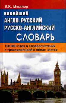 Книга Словарь японскор ряпонский новый Около 20 тыс.сл.и словосоч. (сост.Колюжная В.И.), б-9549, Баград.рф